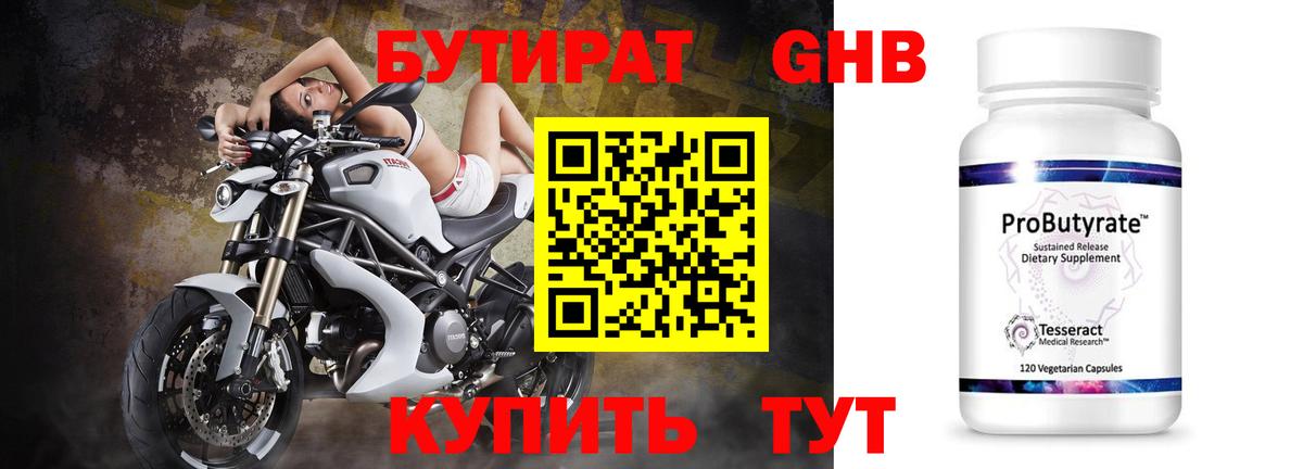 Бутират бутик  Вход с VPN  Гудермес 