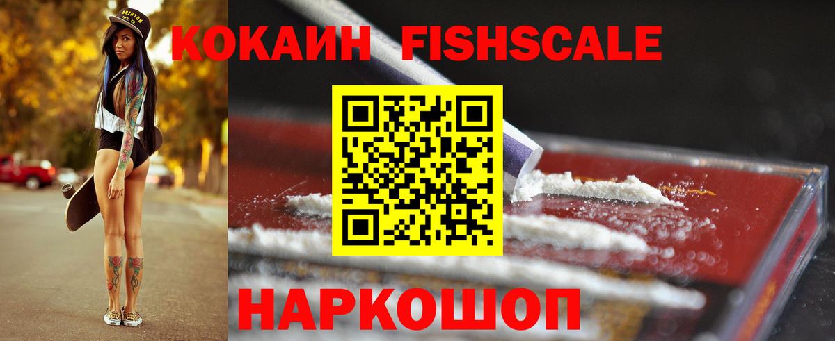 Кокаин FishScale  Кокаин VHQ  Вход с VPN  Гудермес 